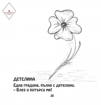 Детелина